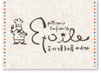 宇部市の手づくり菓子工房エトワル